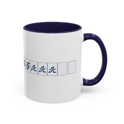 Big Four Winds Mug